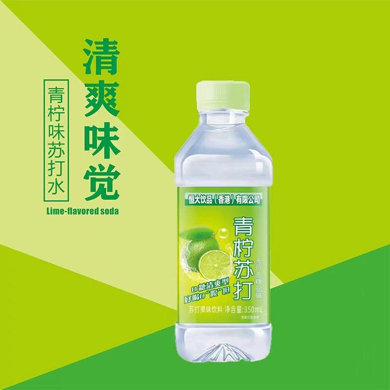 恒大苏打水青柠