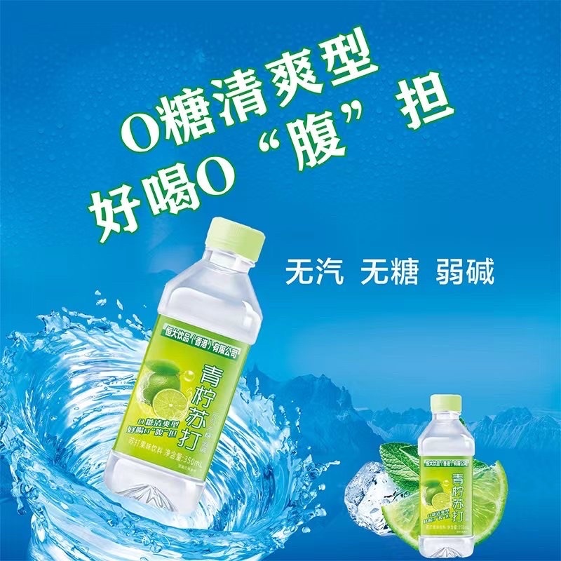 恒大苏打水青柠
