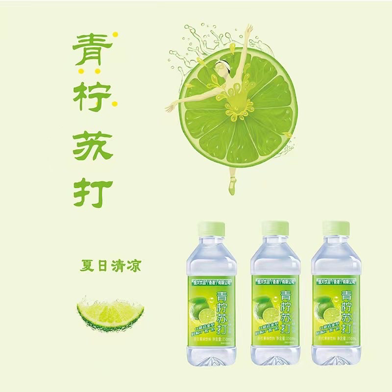 恒大苏打水青柠