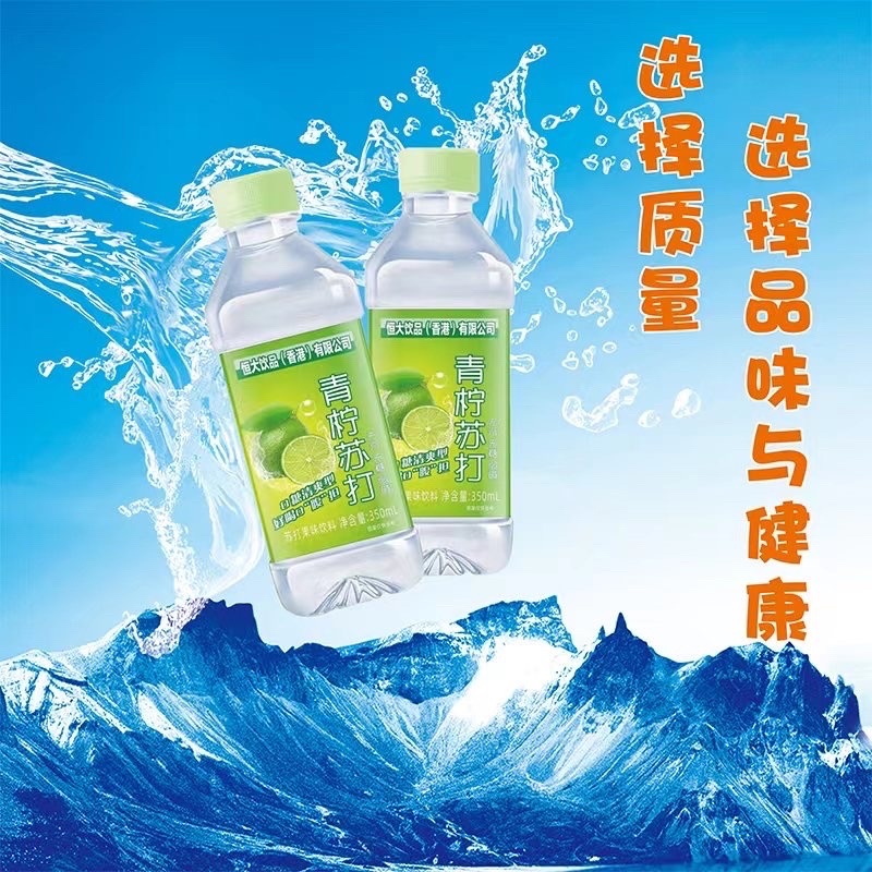 恒大苏打水青柠