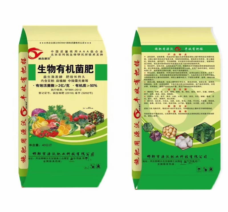 生物有机菌肥有机肥肥料有机质50活性菌2亿/克