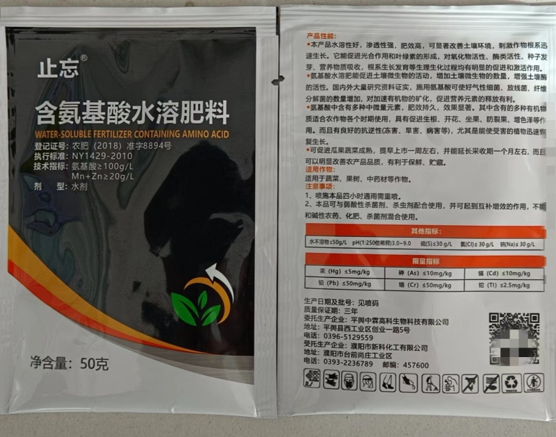 微量元素水溶肥大量元素水溶肥叶面肥微量元素水溶肥