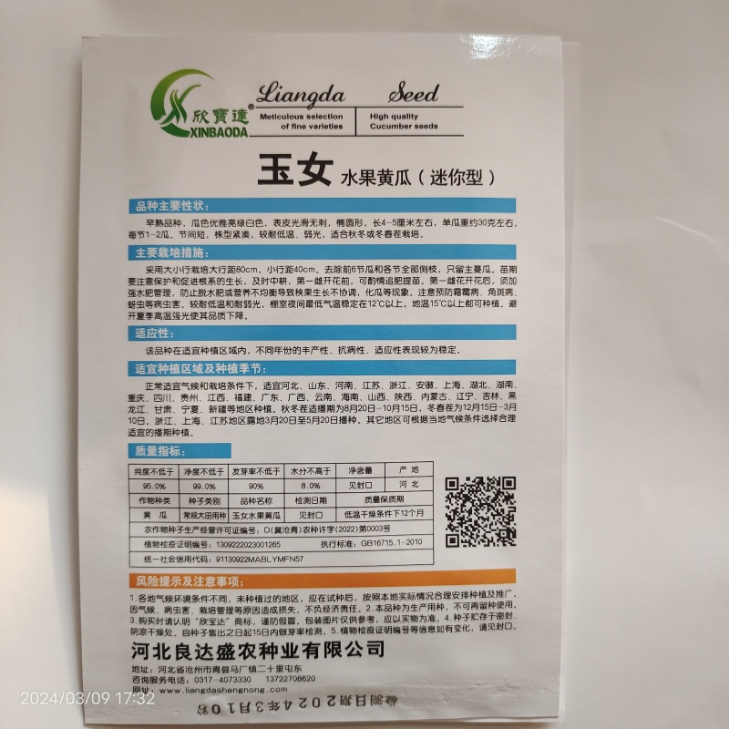 玉女小黄瓜拇指水果黄瓜种子生吃脆甜蔬菜室内种植