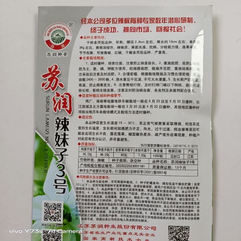 苏润辣妹子3号辣椒种子深绿色辣味浓青椒红椒干椒春秋冬辣椒