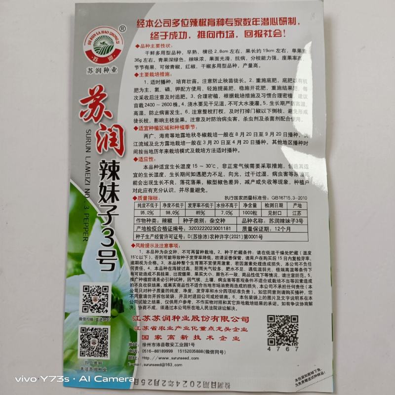苏润辣妹子3号辣椒种子深绿色辣味浓青椒红椒干椒春秋冬辣椒