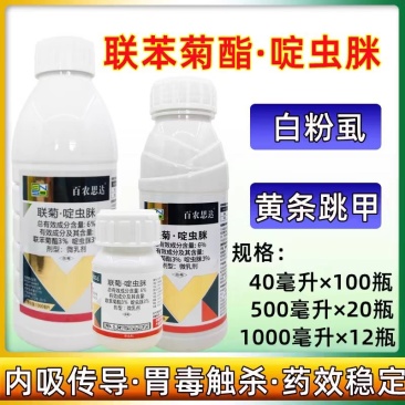 6%联菊啶虫脒，正品保障，假一赔十，量大优惠