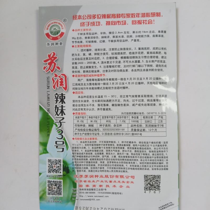 苏润3号正宗辣妹子辣椒种子春季秋季辣味浓青椒红椒干椒