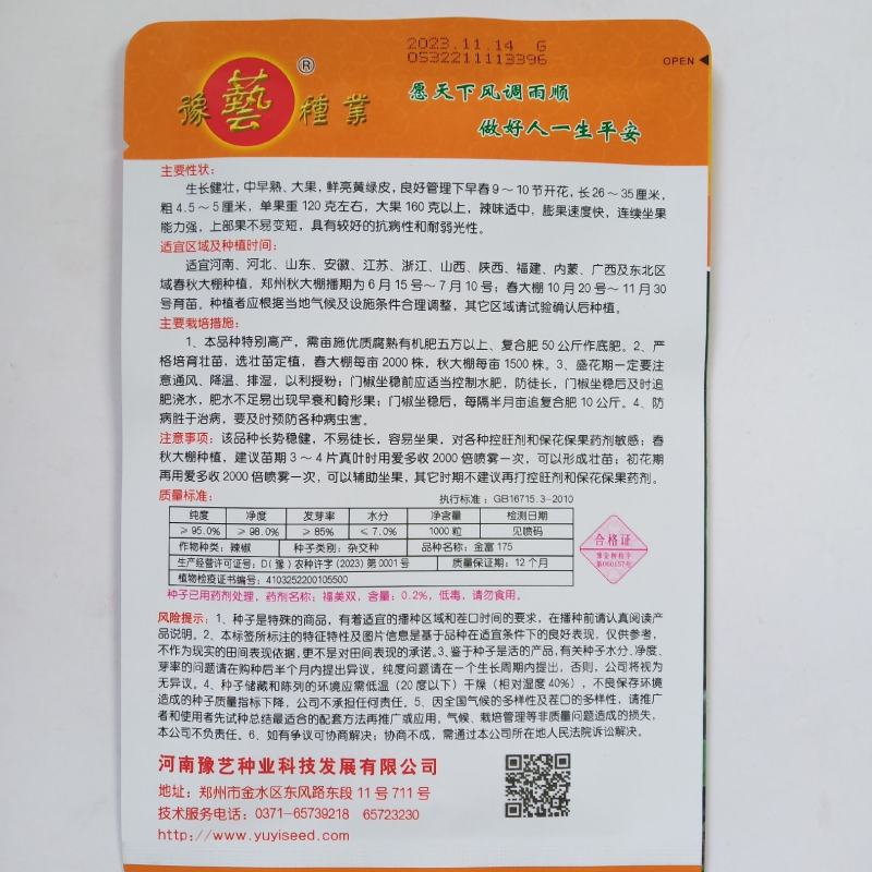 豫艺金富175大牛角辣椒种子黄绿色抗病大田春季秋季高产蔬