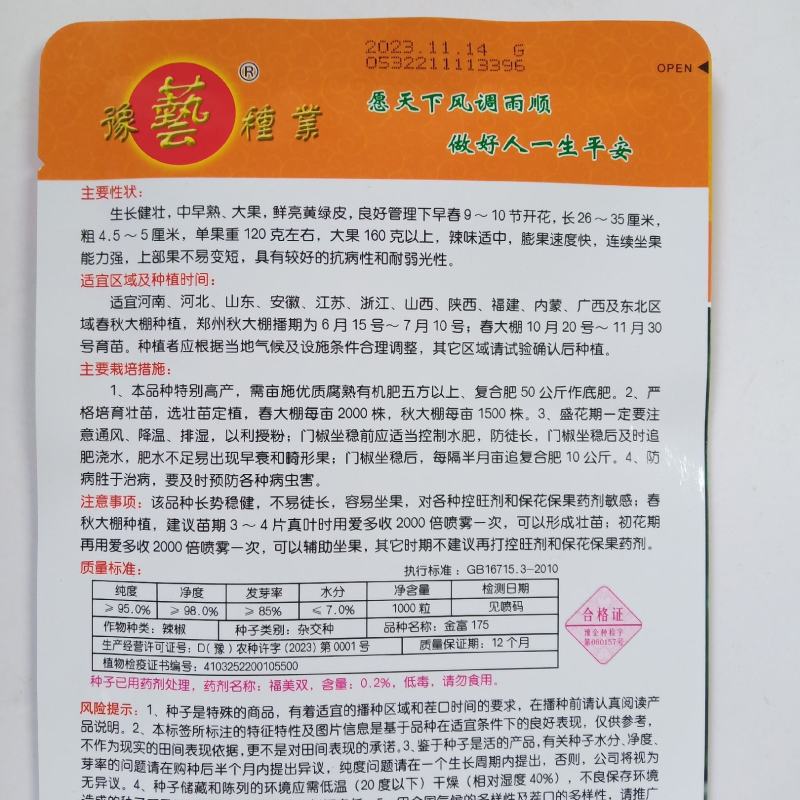 豫艺金富175大牛角辣椒种子黄绿色抗病大田春季秋季高产蔬