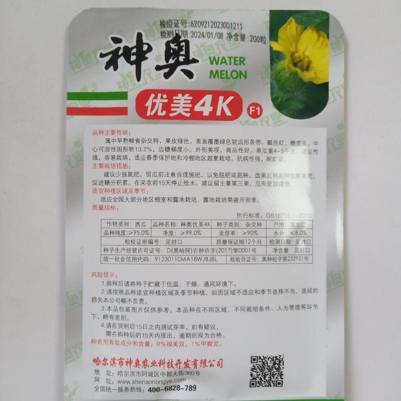 神奥优美4K西瓜品种红壤早中熟品种西瓜种子