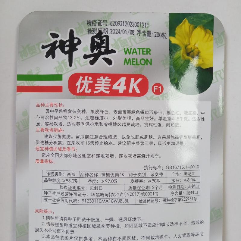 神奥优美4K西瓜品种红壤早中熟品种西瓜种子
