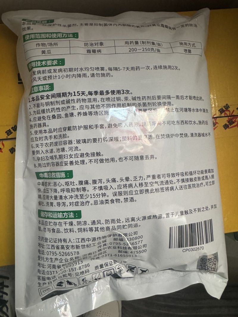 70%代森锰锌粉剂炭疽病早疫病疮痂病叶斑病农药保护性