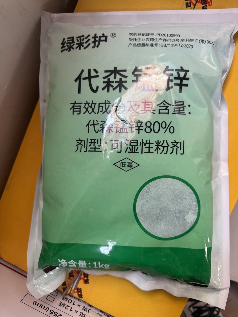 70%代森锰锌粉剂炭疽病早疫病疮痂病叶斑病农药保护性