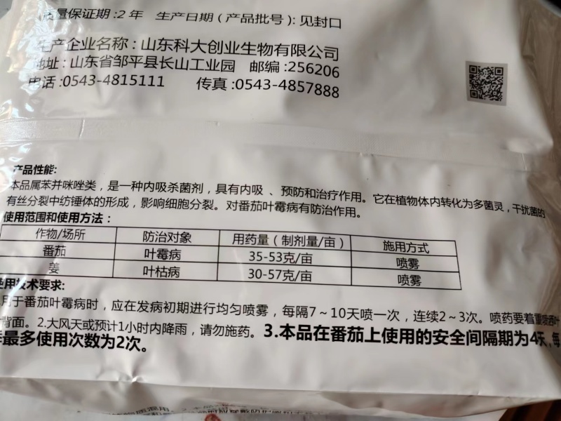 日甲本托70%甲基硫菌灵轮纹病叶霉黑星白粉病杀菌剂
