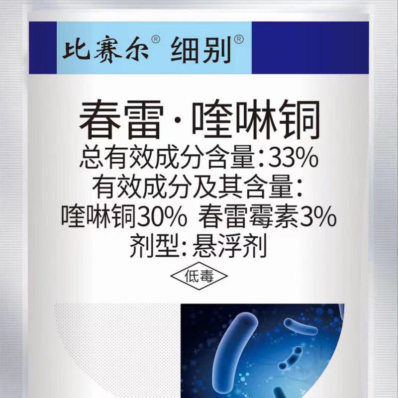 33%春雷喹啉铜