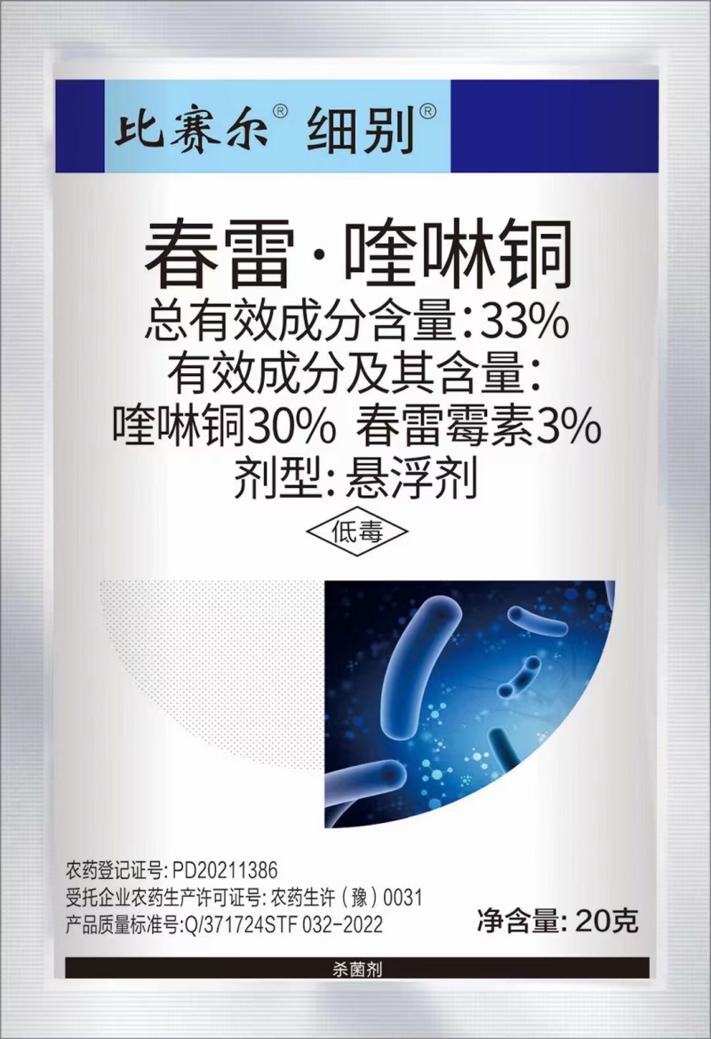 33%春雷喹啉铜