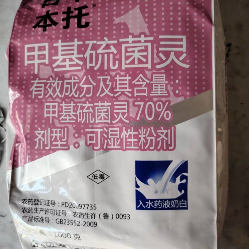 日甲本托70%甲基硫菌灵轮纹病叶霉黑星白粉病杀菌剂