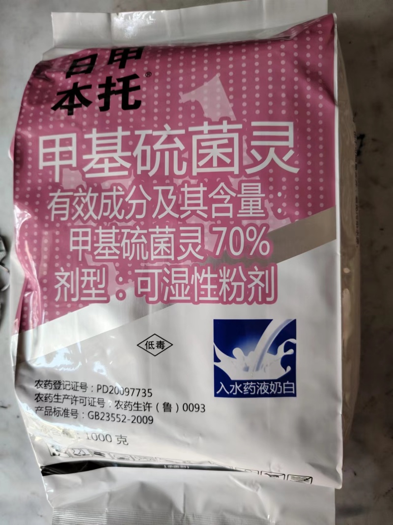 日甲本托70%甲基硫菌灵轮纹病叶霉黑星白粉病杀菌剂
