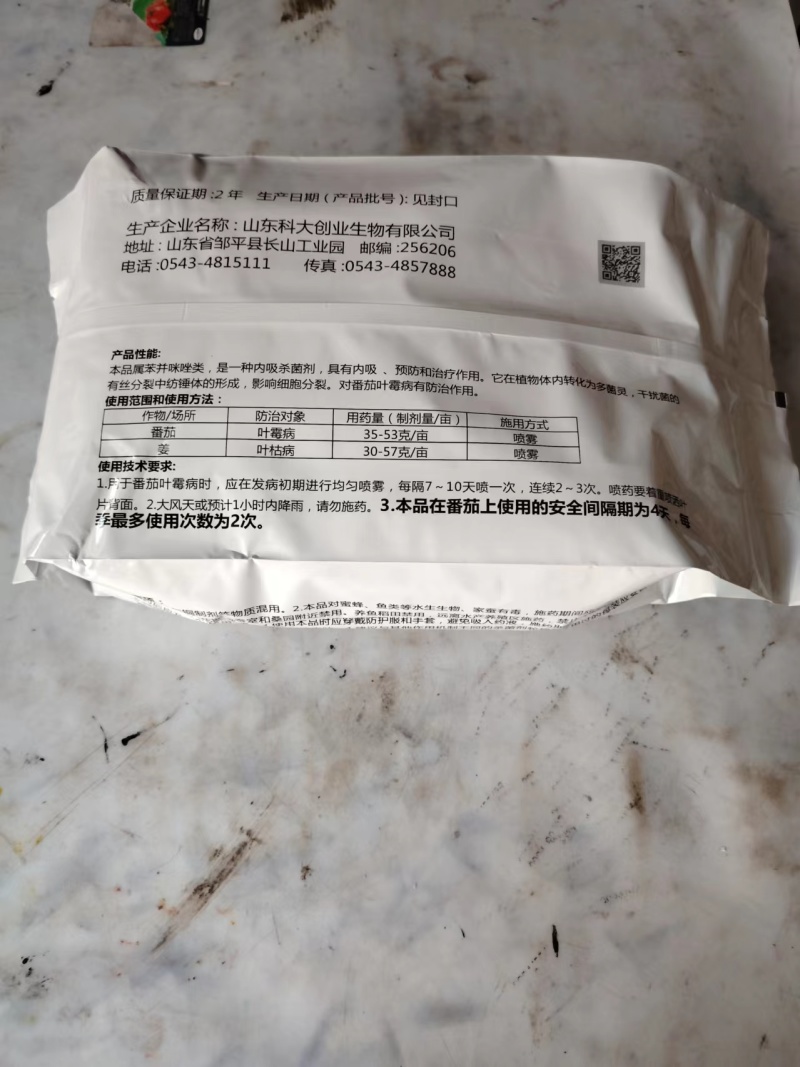 日甲本托70%甲基硫菌灵轮纹病叶霉黑星白粉病杀菌剂