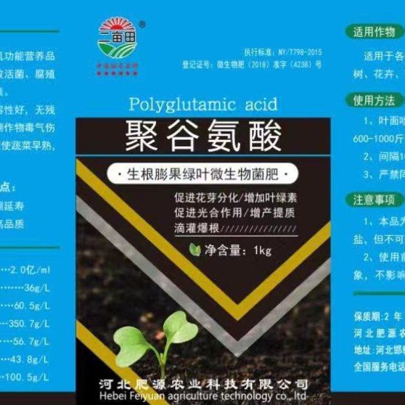 叶面肥聚谷氨酸每瓶10,快速膨果，生根壮根，抗病抗逆