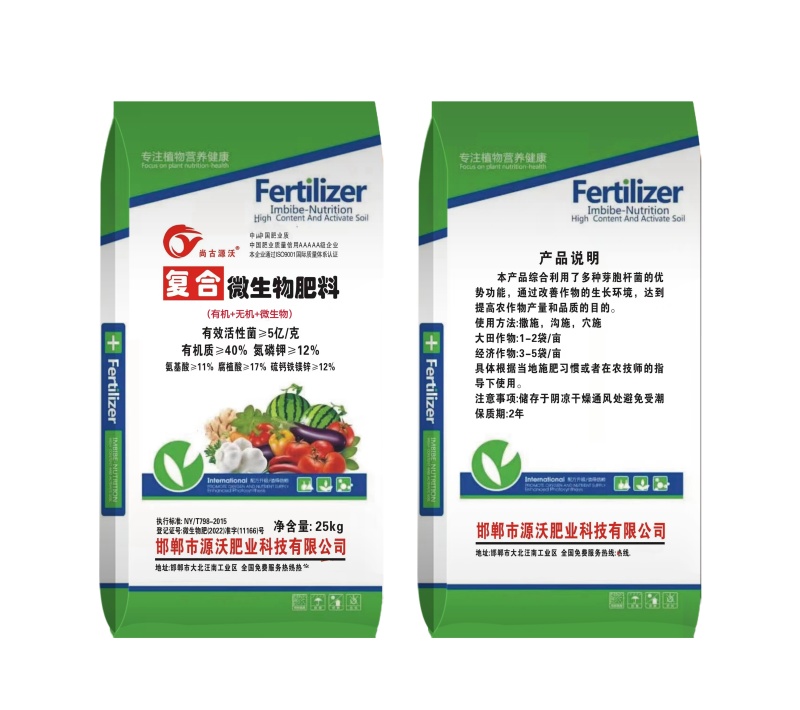 复合微生物肥料生物有机肥颗粒型氮磷钾12有机质40