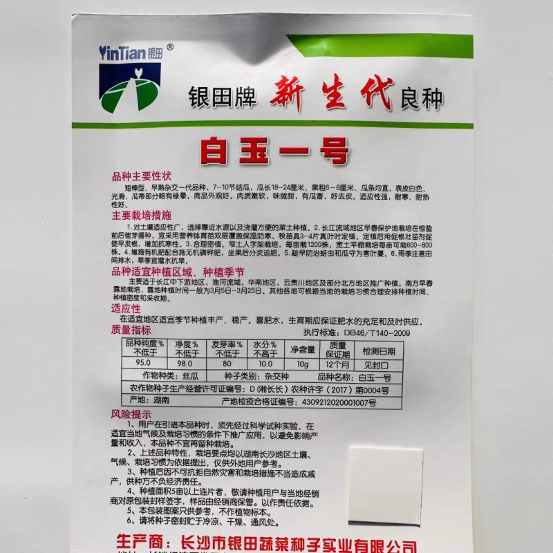 白丝瓜种子白玉一号丝瓜种子短棒型早熟肉丝瓜种子
