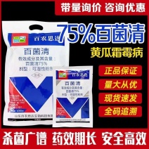 75%百菌清