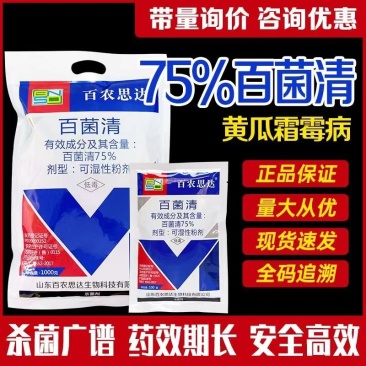 75%百菌清