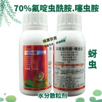 一击棒70%氟啶虫酰胺.噻虫胺蚜虫药蚜虫杀虫剂