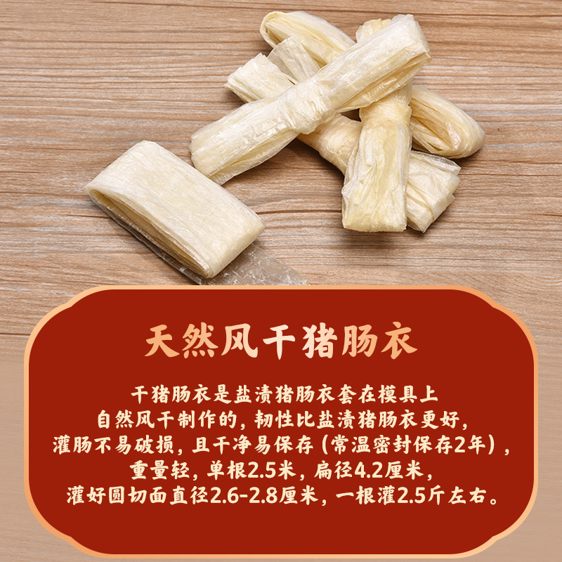 【厂家直发】干制肠衣，结实好灌肠不易破，肠衣批发