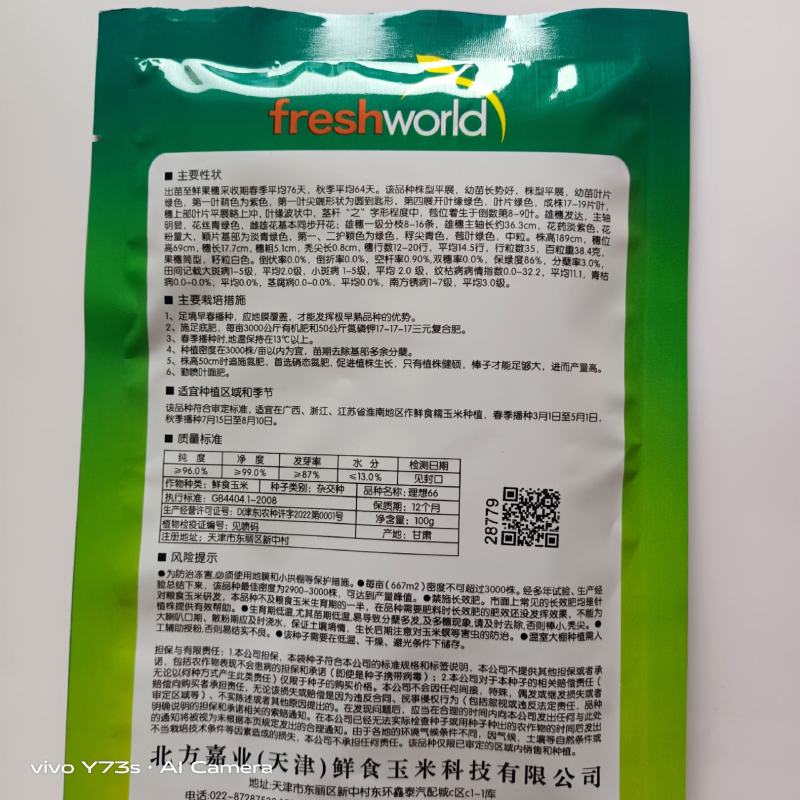 理想66甜糯玉米种子早熟矮杆苞谷白甜糯1:3大棒皮薄无