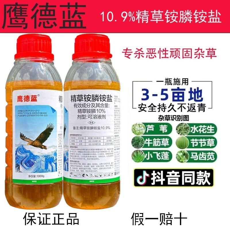 10.9%精草铵膦除草剂厂家供应量大从优欢迎咨询