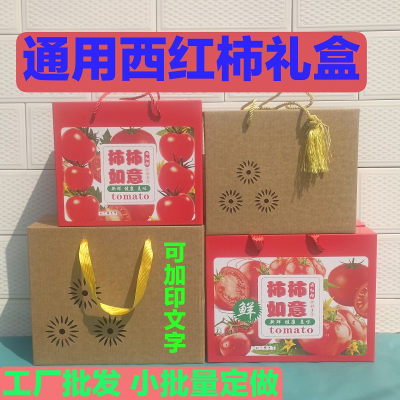 优质番茄西红柿圣女果小番茄通用礼盒手提礼盒沙瓤
