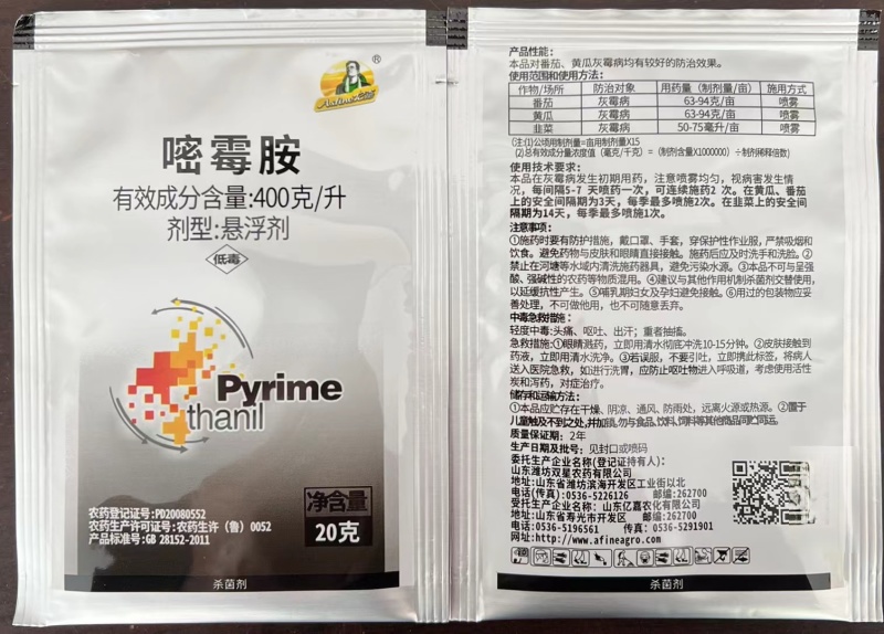 亿嘉40%嘧霉胺悬浮剂番茄黄瓜灰霉病农药杀菌剂