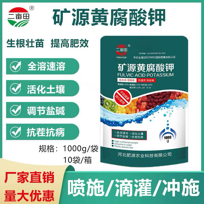 矿源黄腐酸钾水溶肥料，完全水溶生根养根调节盐碱