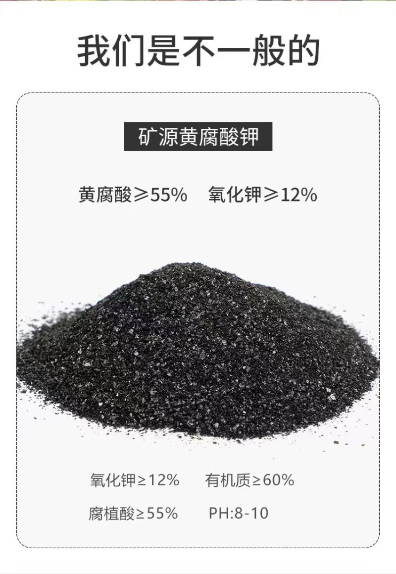 矿源黄腐酸钾水溶肥料，完全水溶生根养根调节盐碱