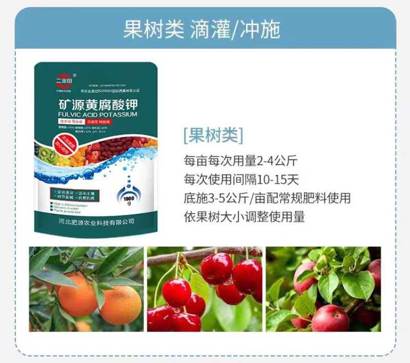 矿源黄腐酸钾水溶肥料，完全水溶生根养根调节盐碱