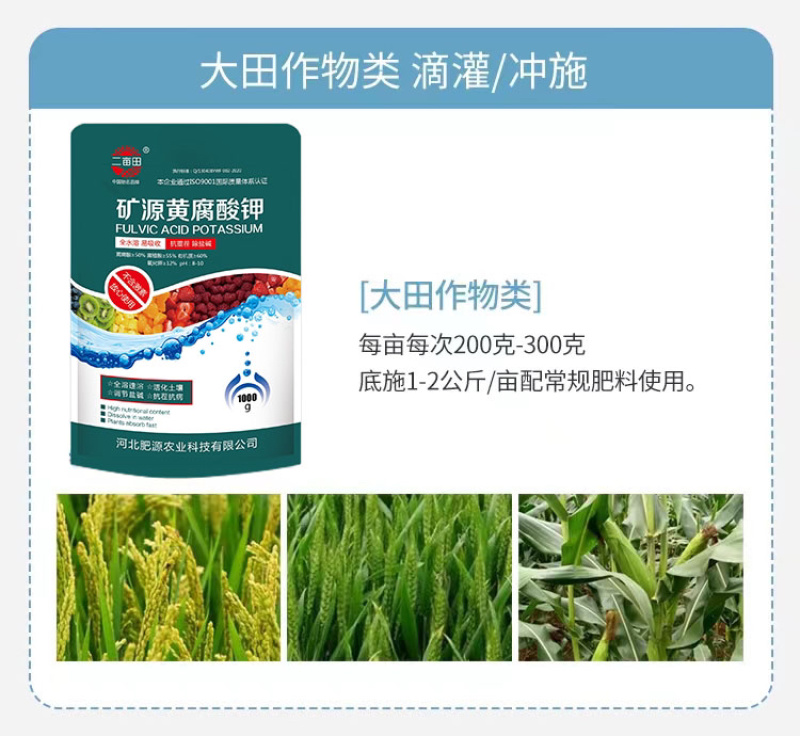 矿源黄腐酸钾水溶肥料，完全水溶生根养根调节盐碱