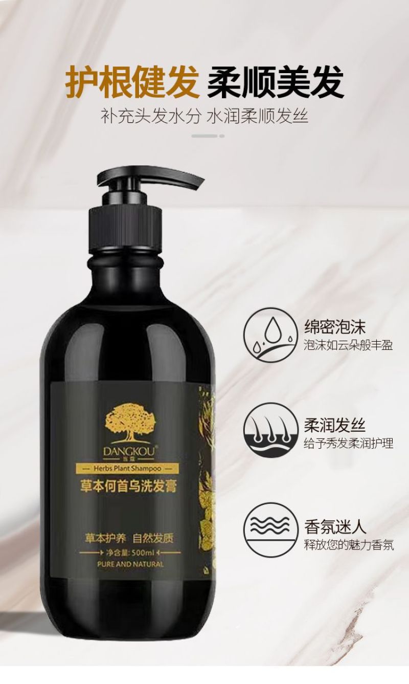 包邮正品草本黑灵芝何首乌洗发水控油去屑养发护发养黑润发