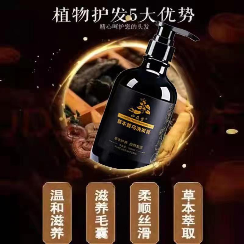包邮正品草本黑灵芝何首乌洗发水控油去屑养发护发养黑润发