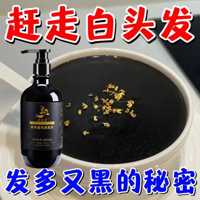 包邮正品草本黑灵芝何首乌洗发水控油去屑养发护发养黑润发