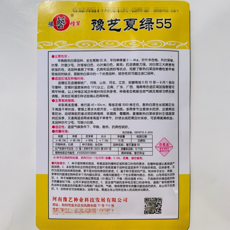 夏季大白菜种子豫艺夏绿55白菜种子耐热高抗软腐病早熟抗热