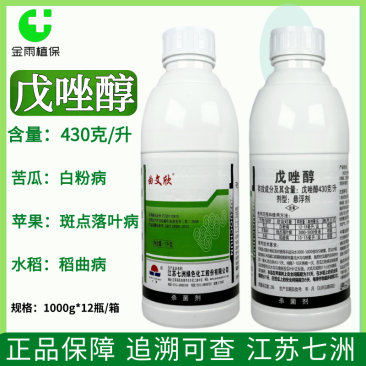 七州43%戊唑醇白粉病苹果斑点落叶病水稻稻曲病农药杀菌剂