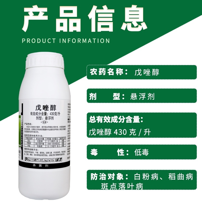 七州43%戊唑醇白粉病苹果斑点落叶病水稻稻曲病农药杀菌剂