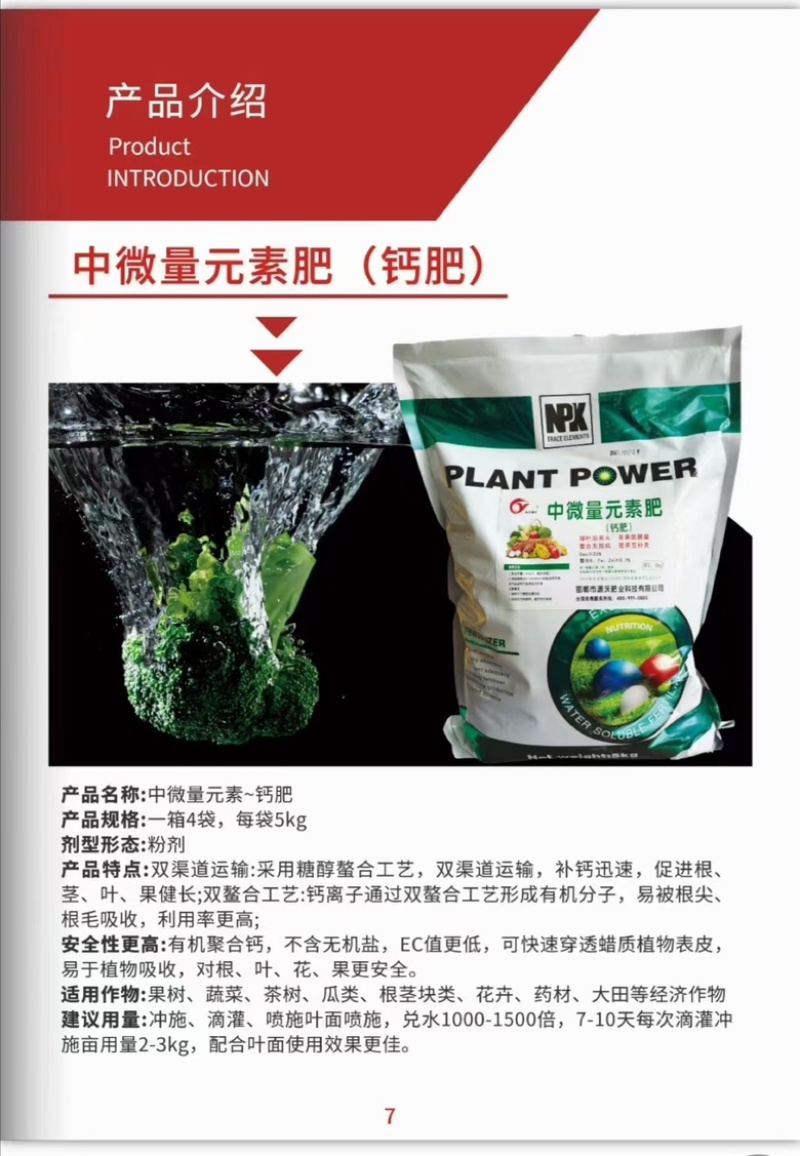 中微量元素肥厂家发货欢迎电话咨询量大从优