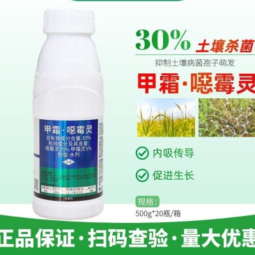 30%甲霜噁霉灵甲霜灵水稻立枯病土壤病害农用杀菌剂农药5