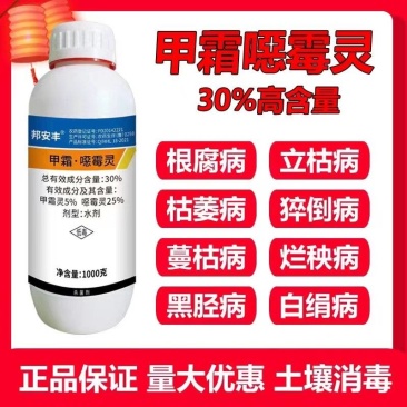甲霜恶霉灵杀菌剂蔬菜枯萎立枯根腐茎基腐欧根土传病害