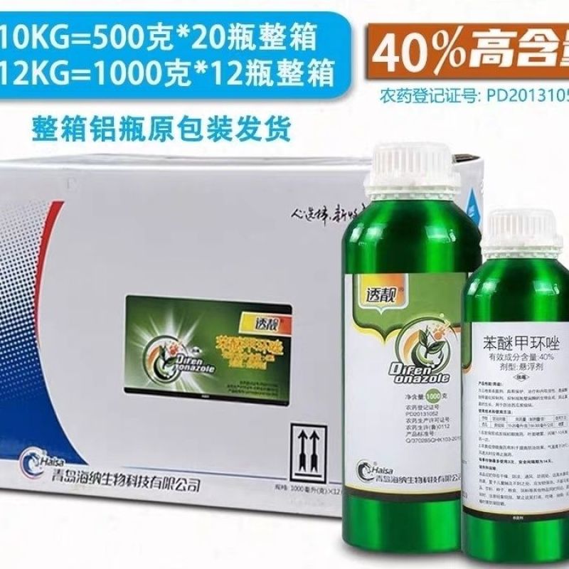 透靓40%苯醚甲环唑铝瓶炭疽病白粉黑星病锈病通用杀菌剂