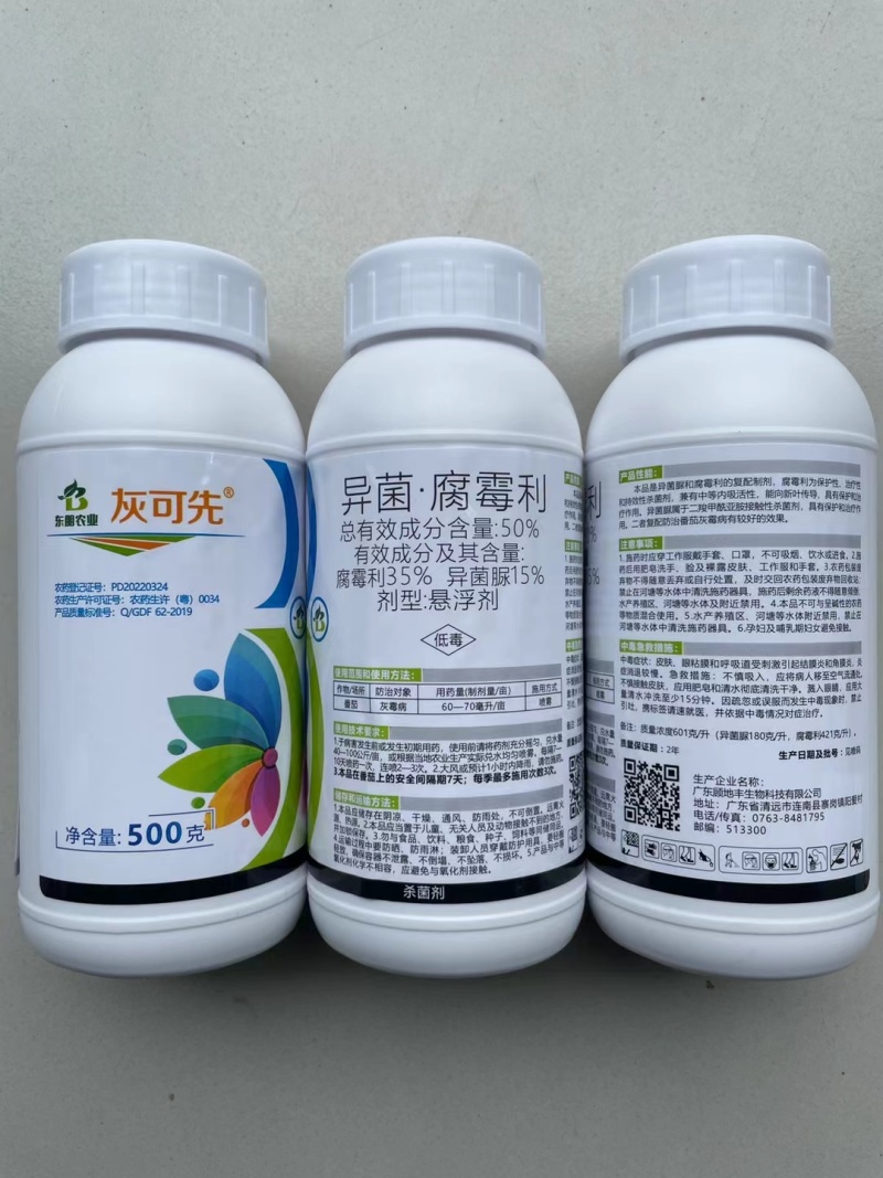 50%异菌腐霉利杀菌剂灰霉病杀菌剂灰霉病药异菌脲腐霉利杀