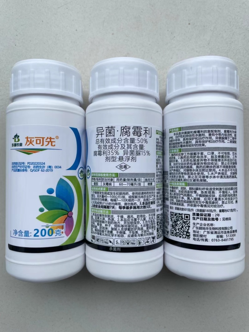 50%异菌腐霉利杀菌剂灰霉病杀菌剂灰霉病药异菌脲腐霉利杀